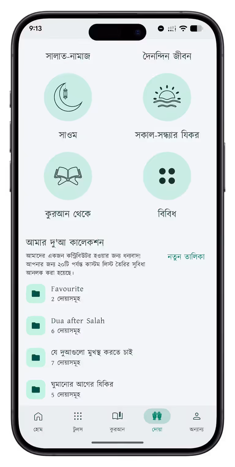 Duas App Interface