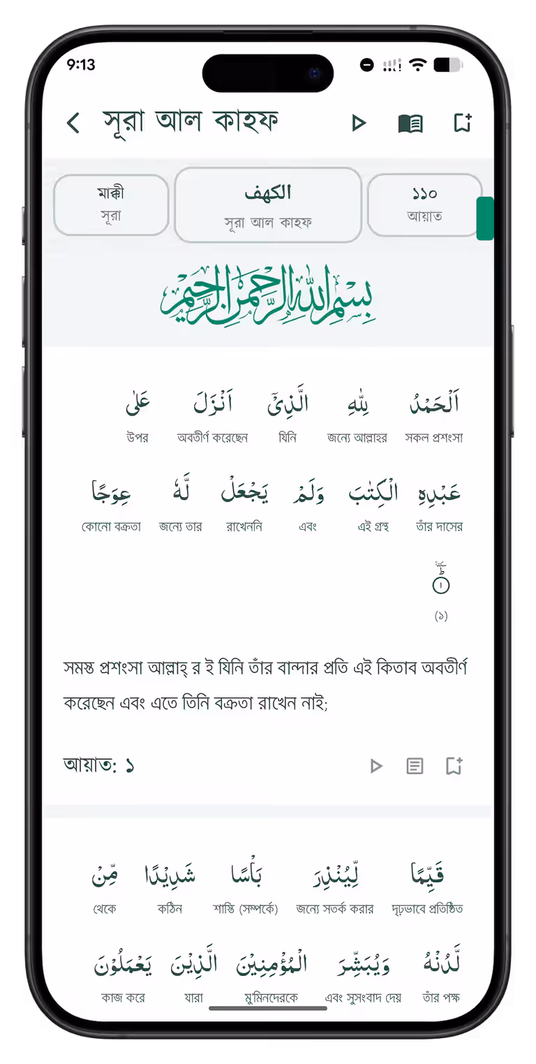 Quran App Interface